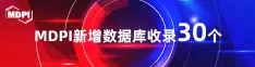 热网mm131刘钰儿喜报 | 11月，30个期刊被数据库收录！